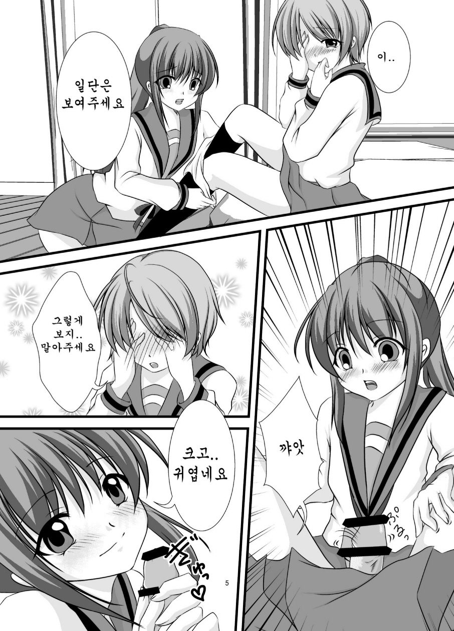 Hajimete page 7 full