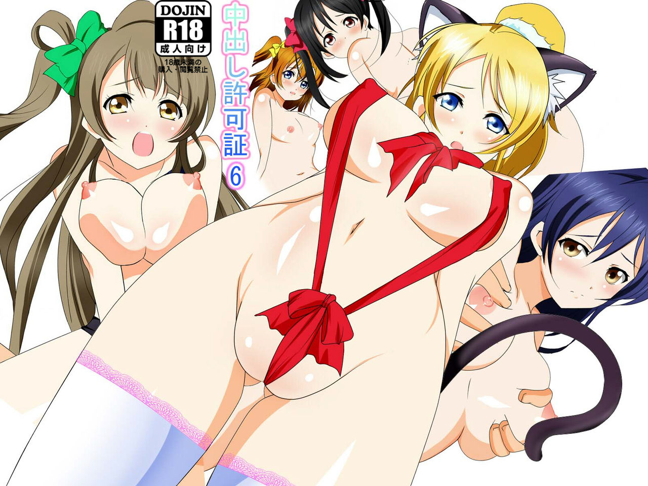 Nakadashi Kyokashou 6 page 2 full