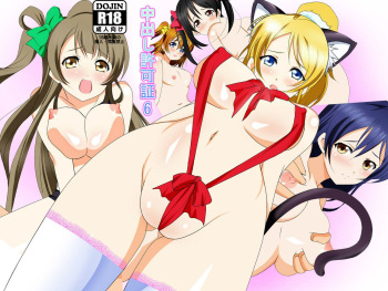 Nakadashi Kyokashou 6 cover