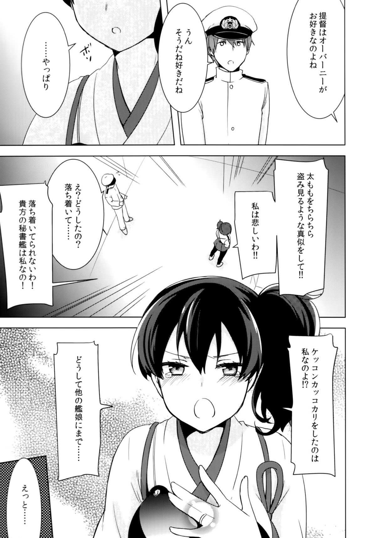Teitoku no Goshumi page 8 full