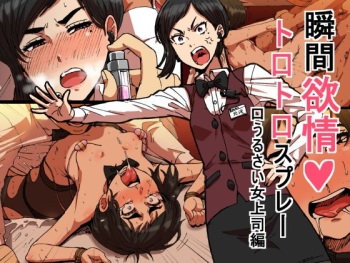 Shunkan Yokujou ToroToro Spray Kuchiurusai Onna Joushi Hen cover