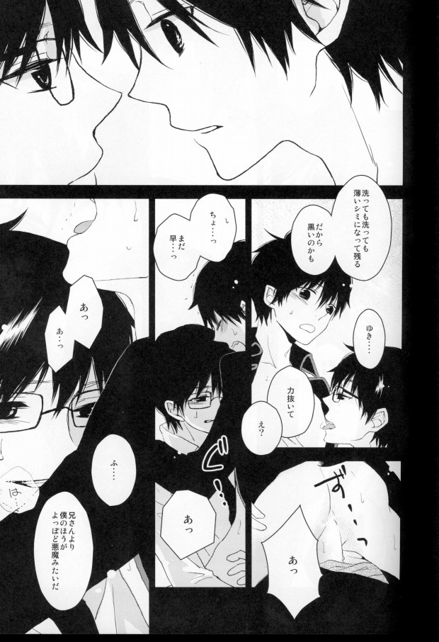 Kurotsugumi wa Hachimitsuiro no Yume o Miru page 9 full