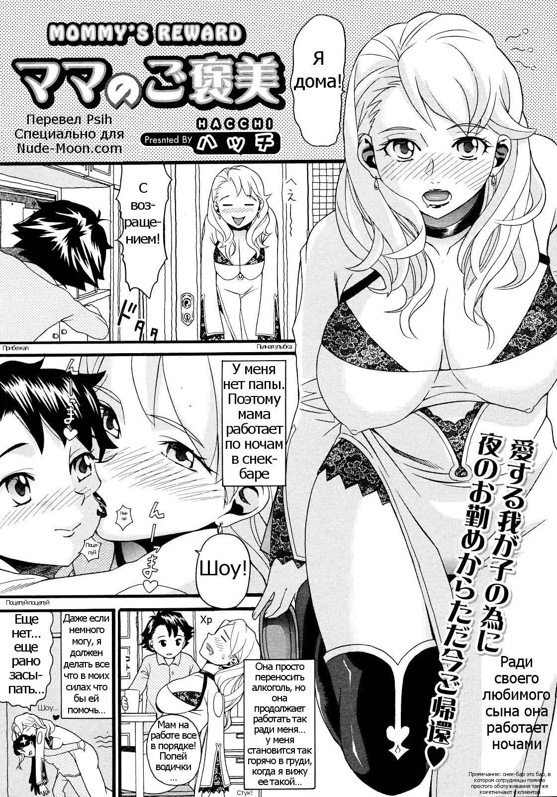 Mama no Gohoubi page 1 full