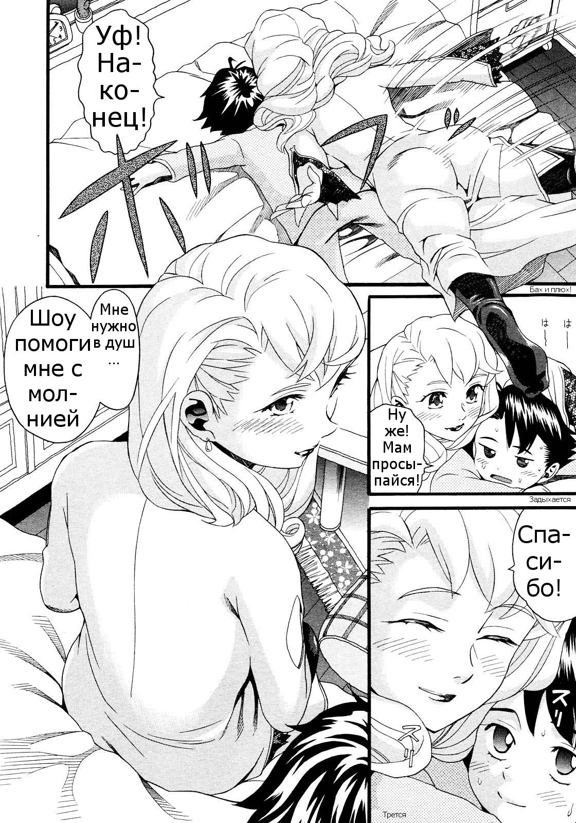 Mama no Gohoubi page 2 full