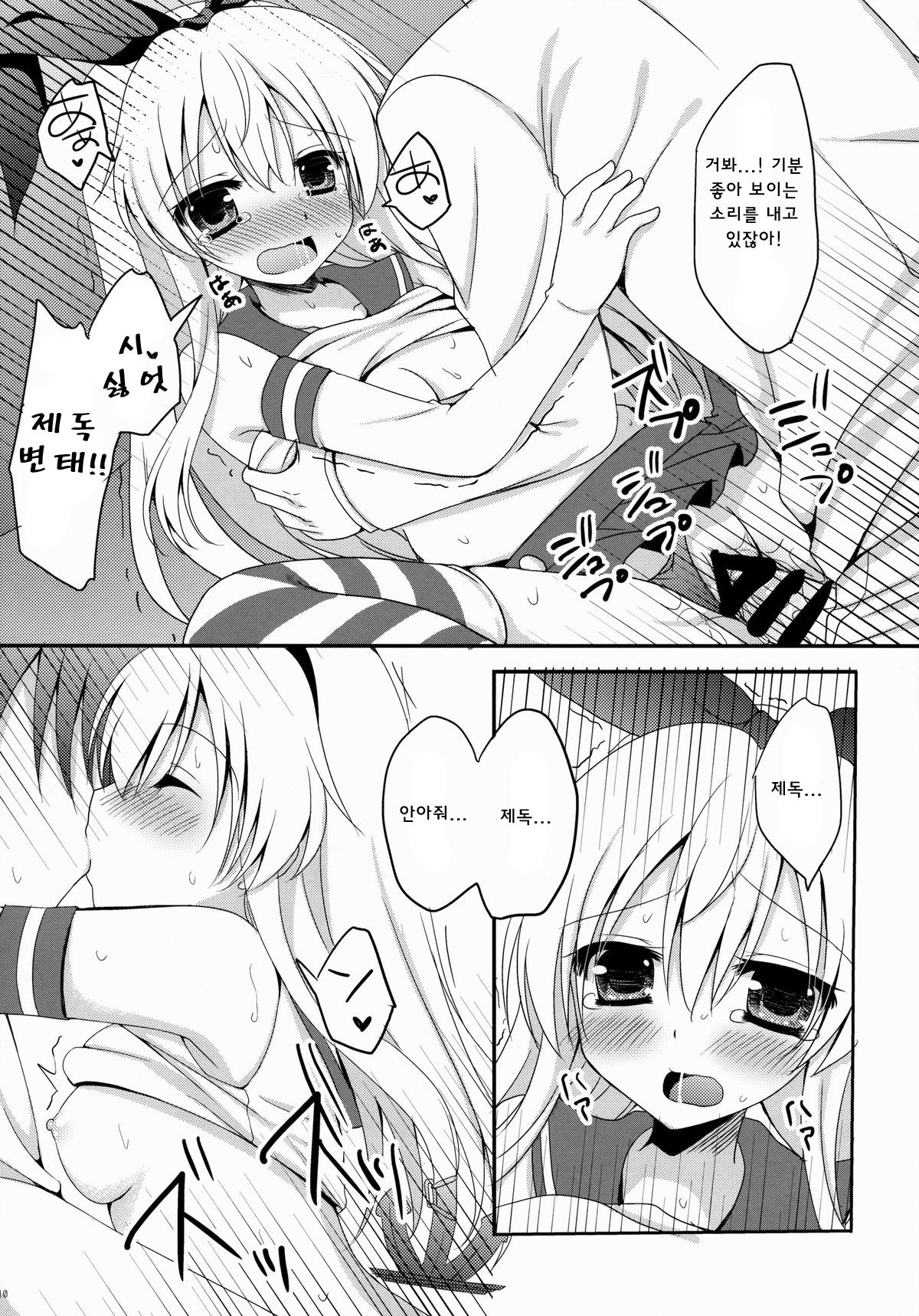 Uchi No Simakaze-san 2 page 10 full
