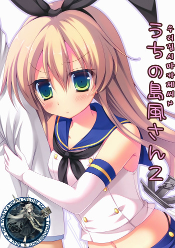 Uchi No Simakaze-san 2 cover