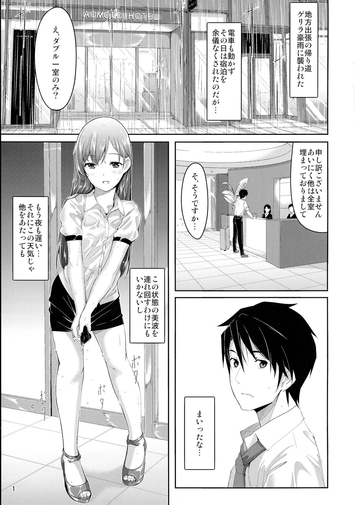 Minami ni fureru made no Kyori page 3 full