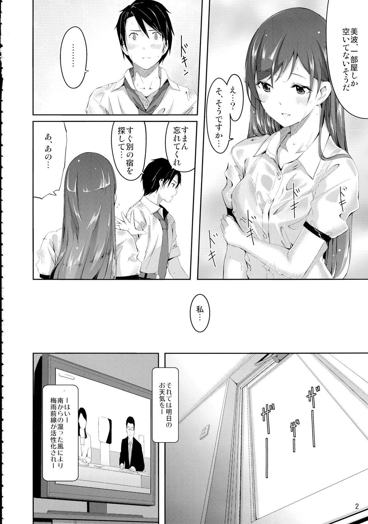 Minami ni fureru made no Kyori page 4 full