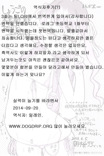 Shougono cover