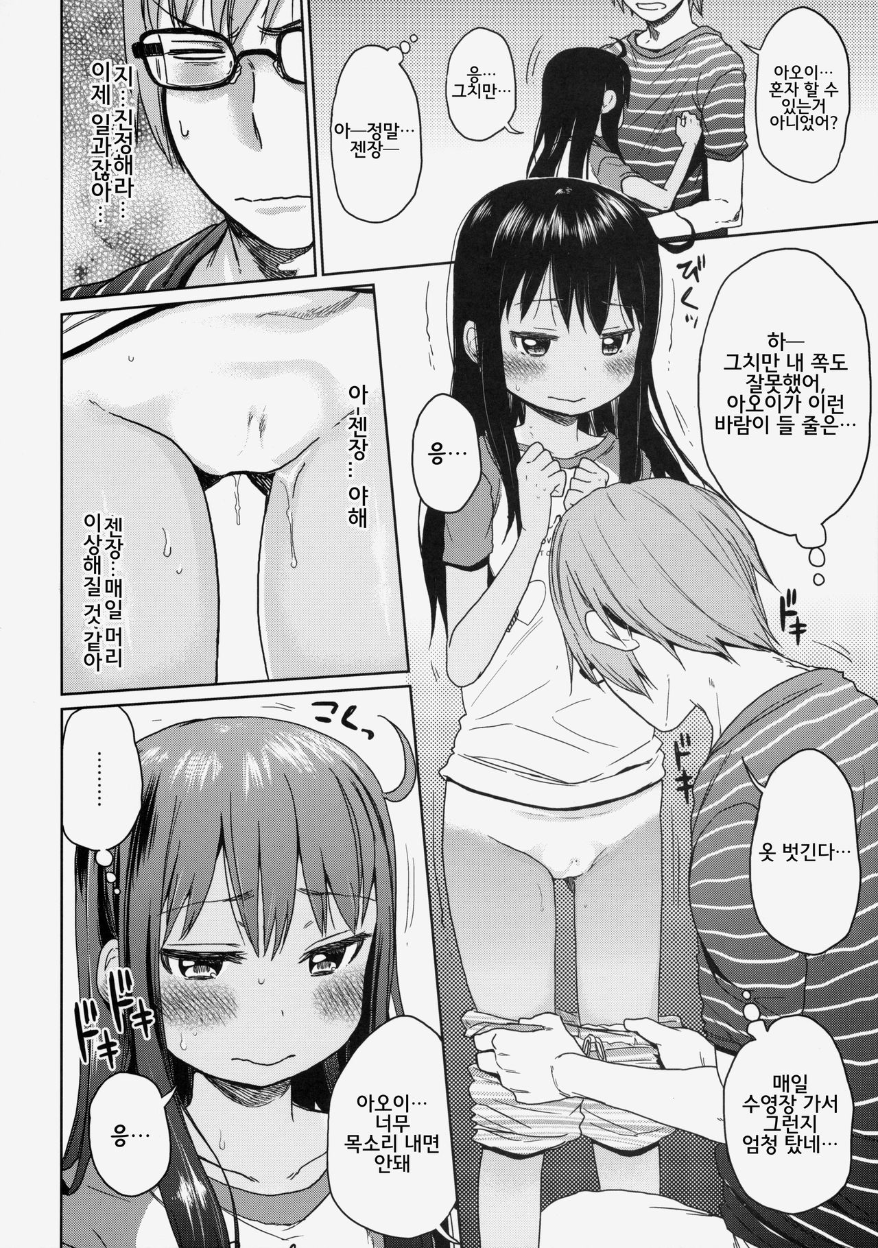 GirlS Aloud!! Vol. 03 page 5 full
