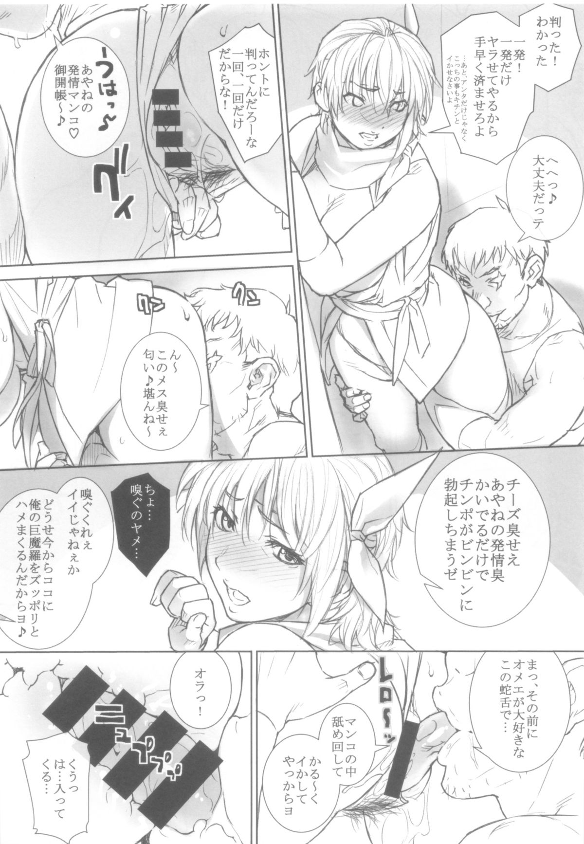 Ayane-chan to Nobetsu Makunashi page 6 full