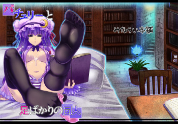 Patchouli to Ashi Bakari no Doujin | Un Doujin en el Cual Patchouli Sólo Coge con los Pies cover