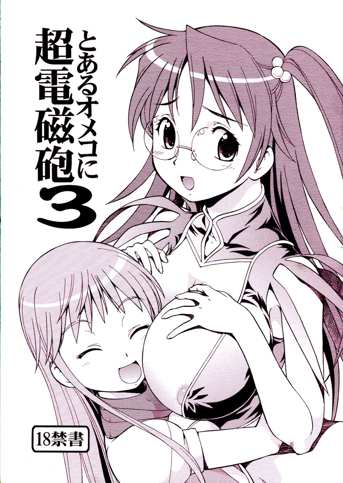Toaru Omeko ni Railgun 3 page 1 full