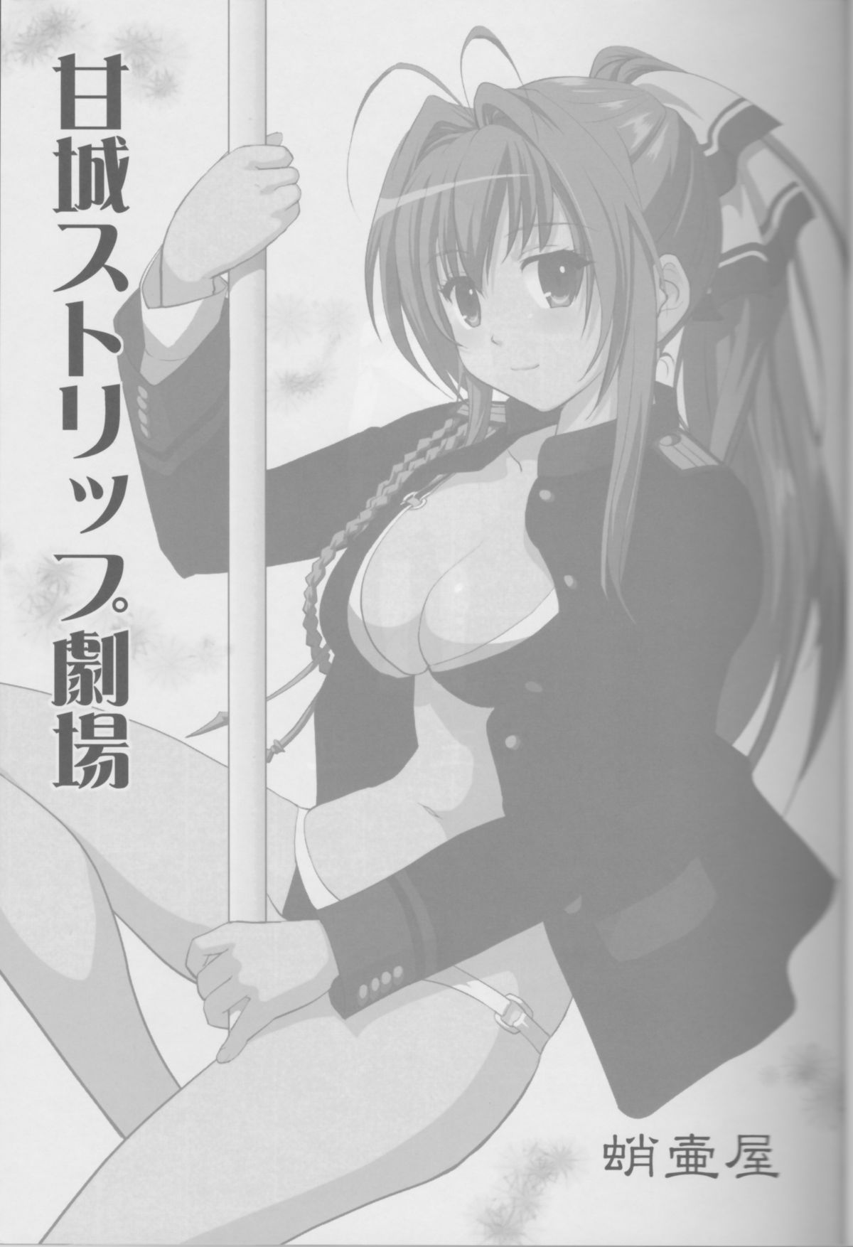 Amagi Strip Gekijou page 2 full