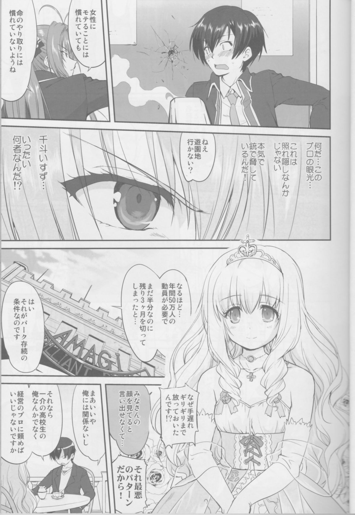 Amagi Strip Gekijou page 6 full