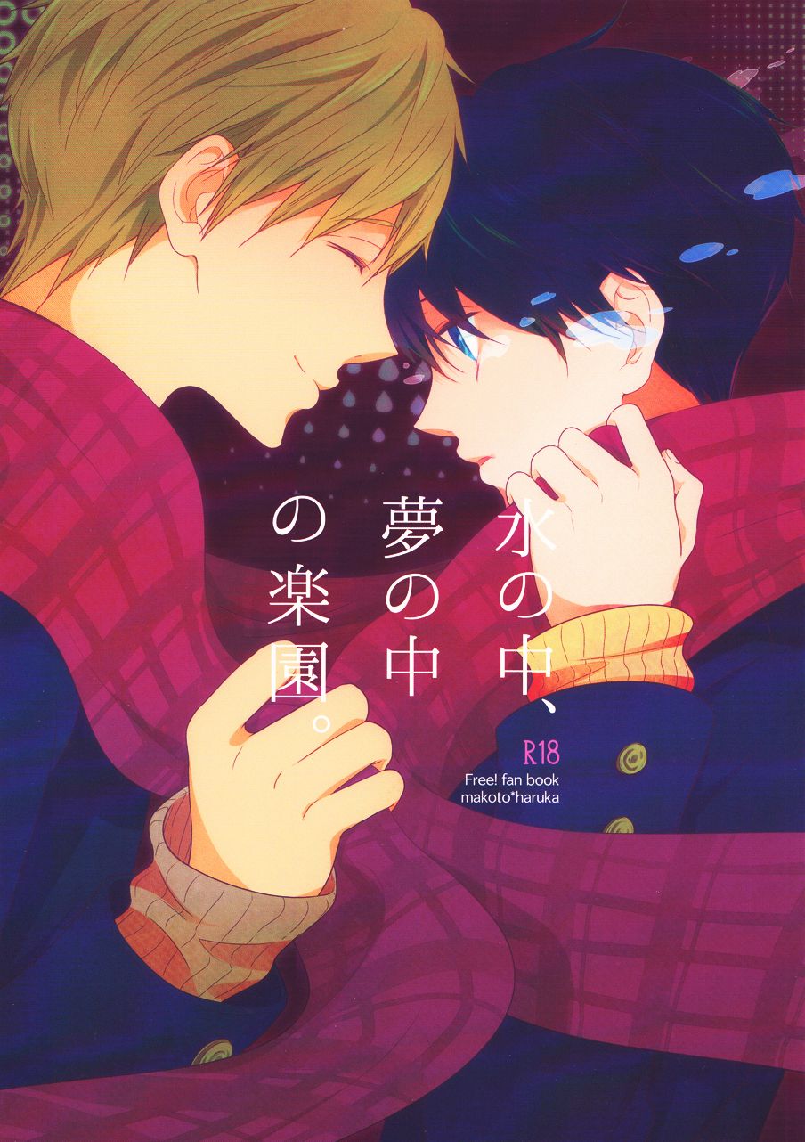 Mizu no Naka, Yume no Naka no Rakuen. | The Paradise Inside Water Inside a Dream page 1 full