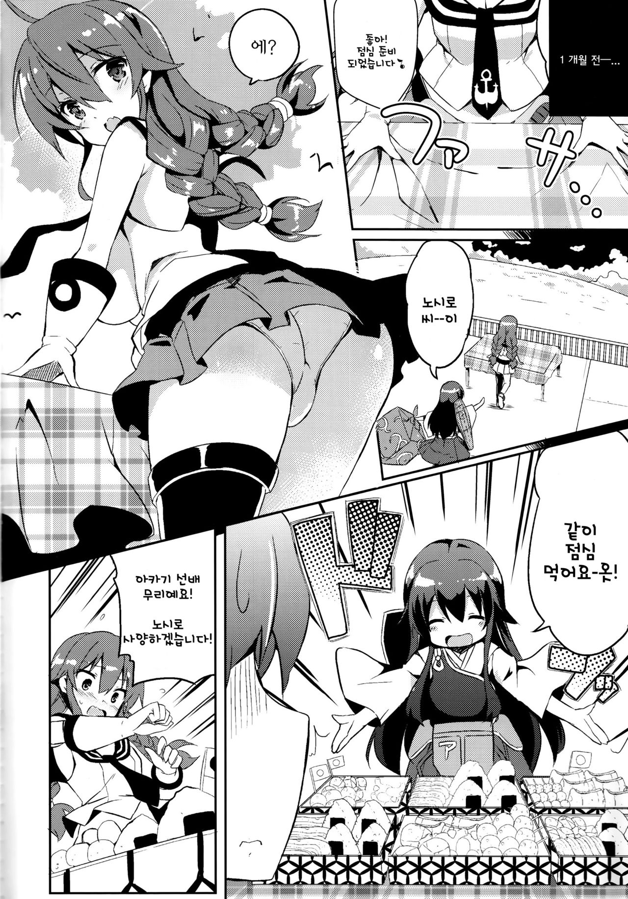 Noshiro Ganbatte Diet shimasu! page 6 full