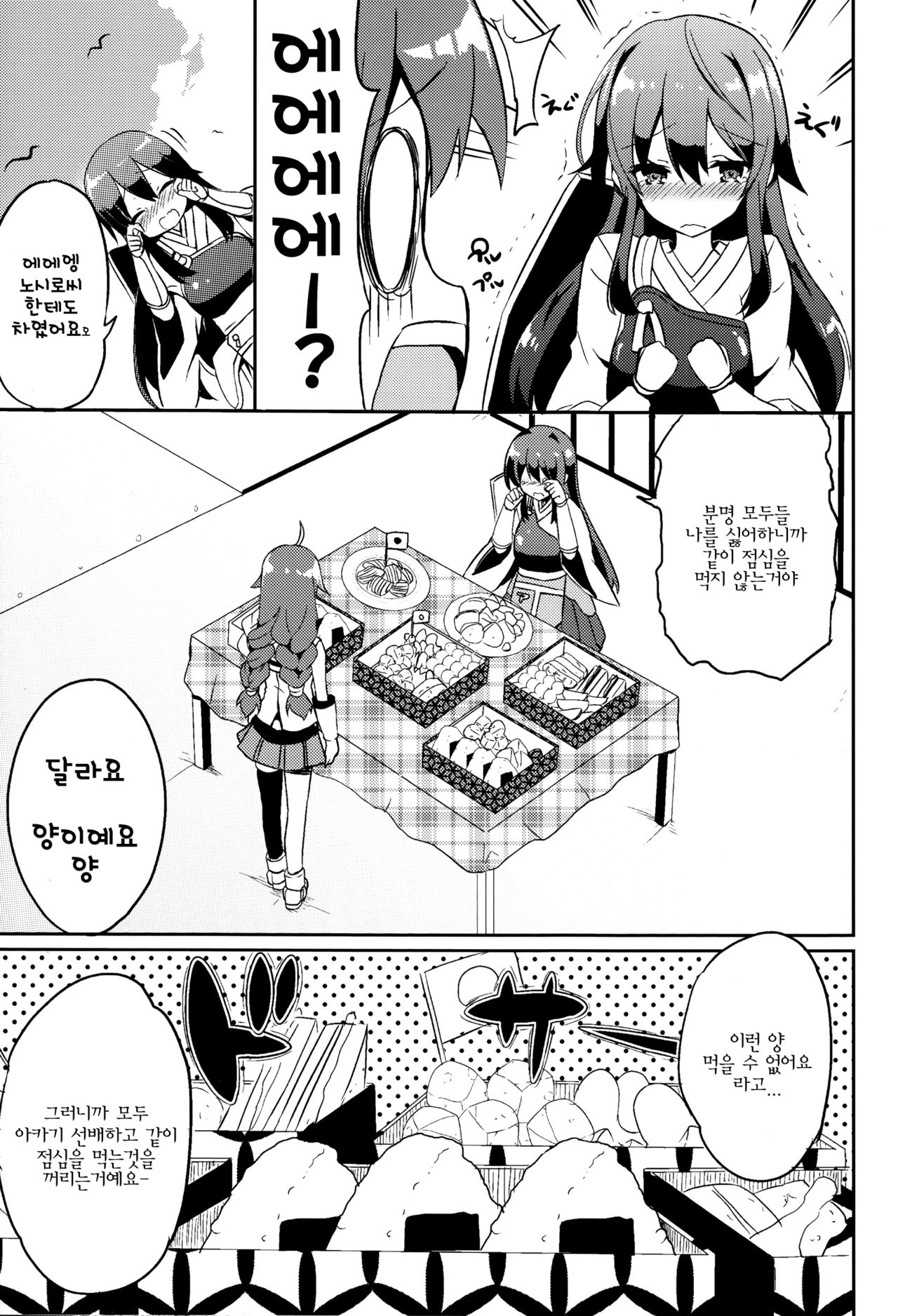 Noshiro Ganbatte Diet shimasu! page 7 full