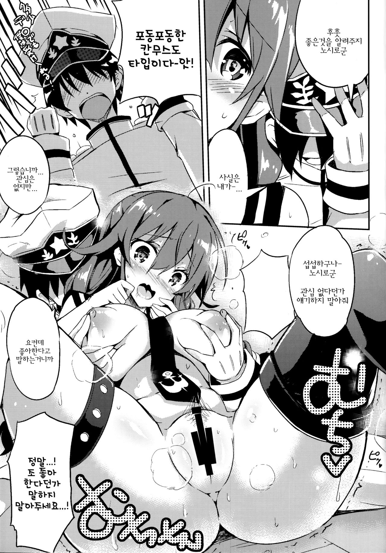 Noshiro Ganbatte Diet shimasu! page 9 full