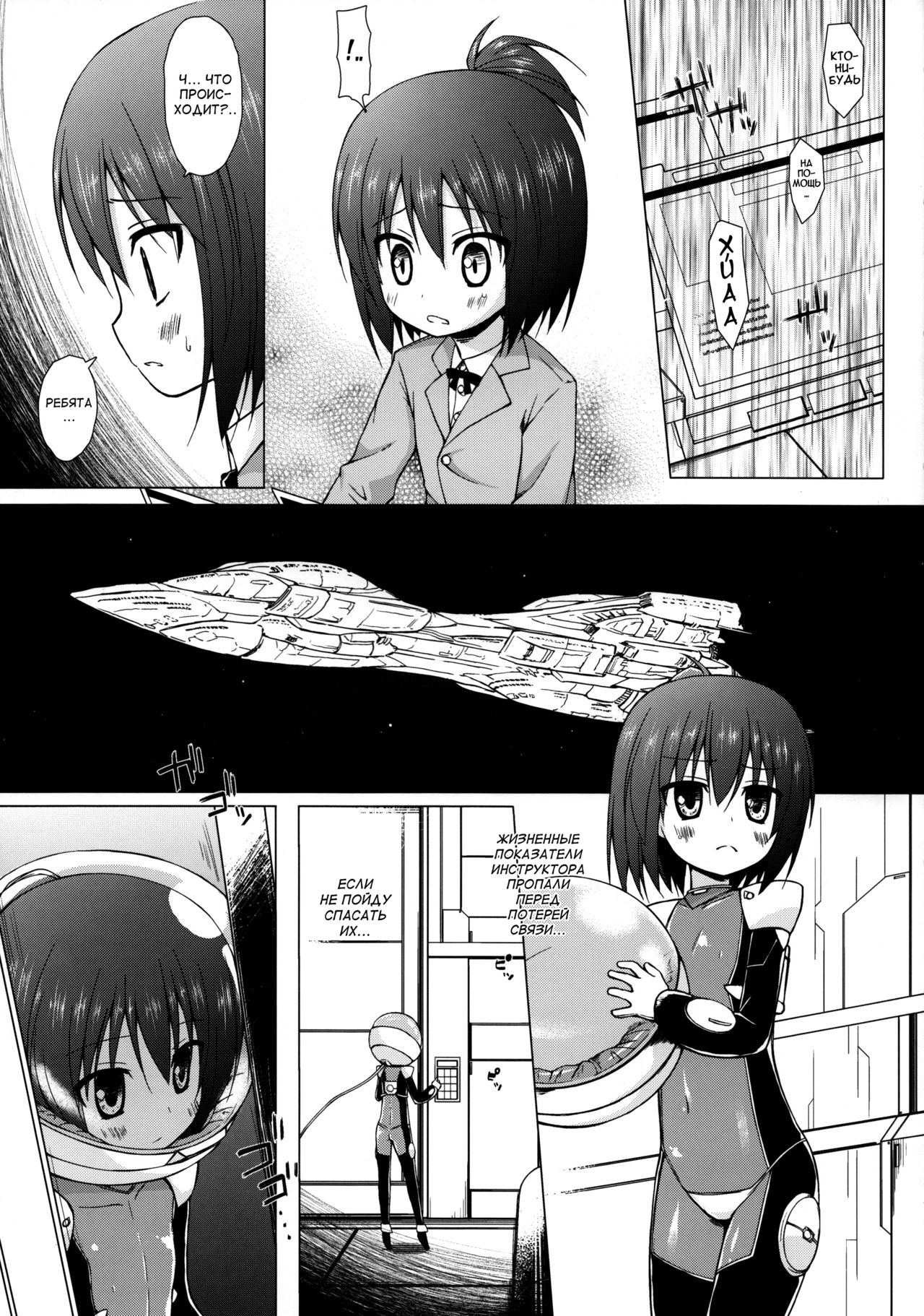 Sora no Hate Made page 2 full