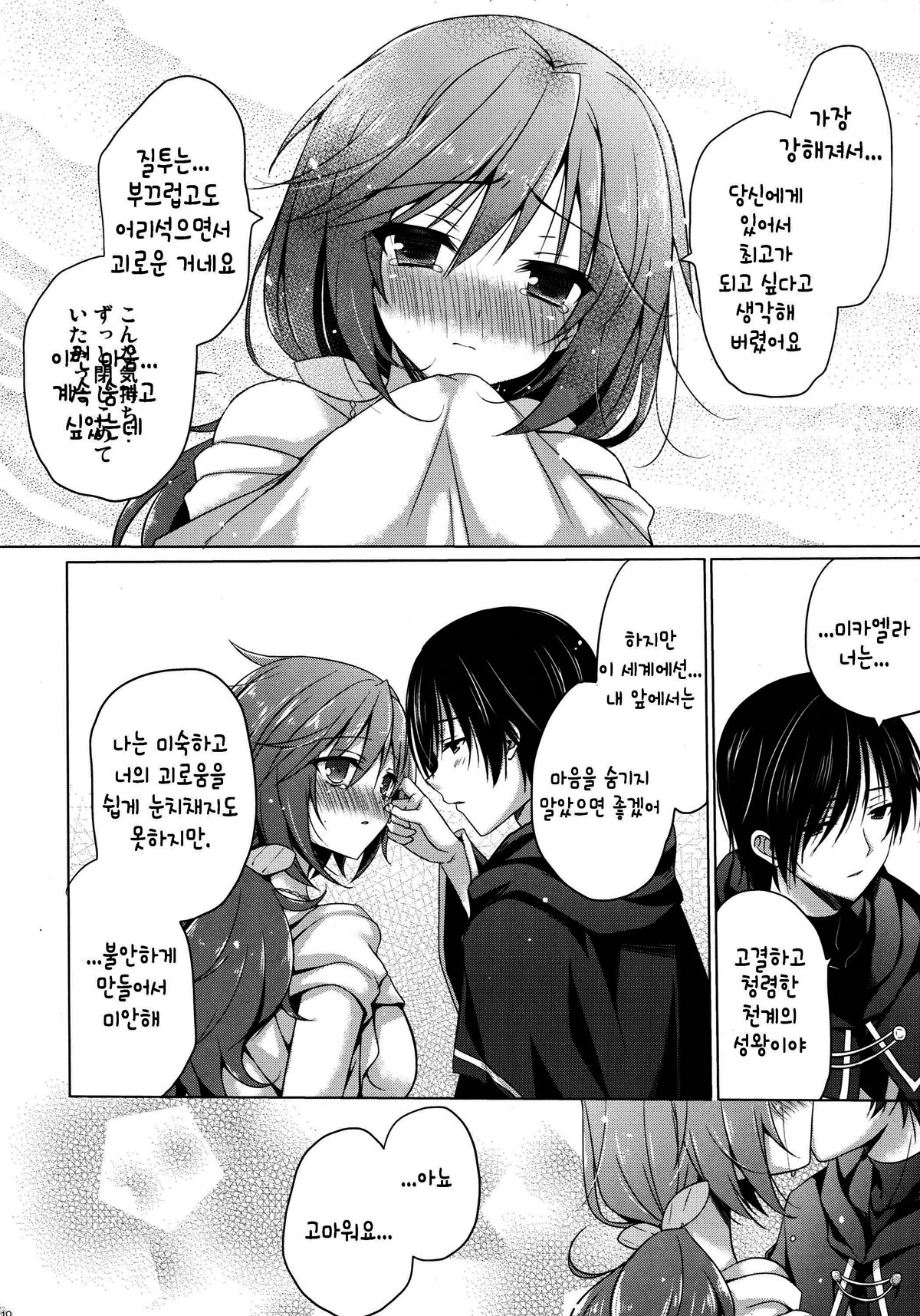 Tenshi no Sodate Kata page 10 full
