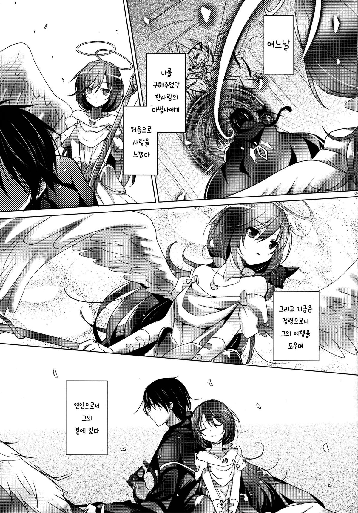 Tenshi no Sodate Kata page 5 full