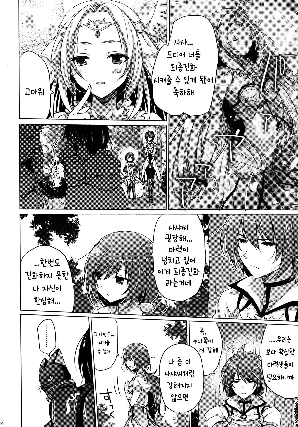 Tenshi no Sodate Kata page 6 full