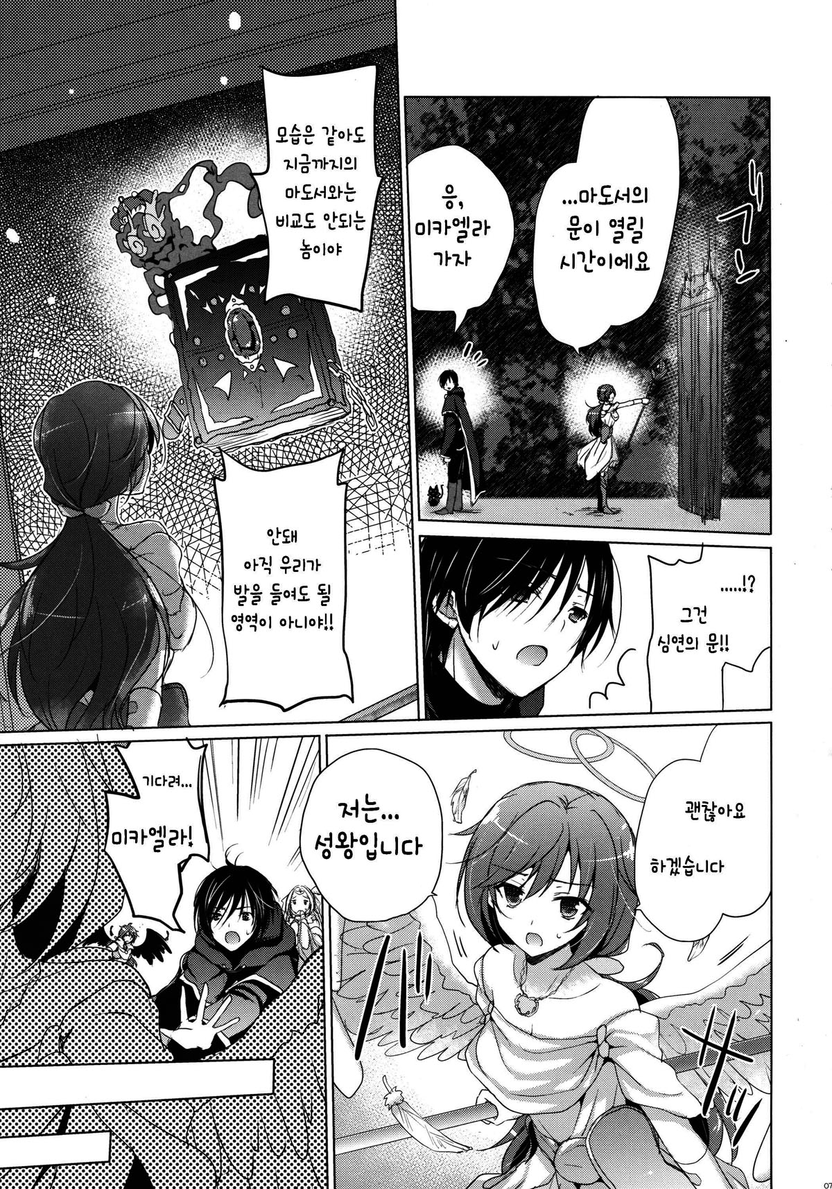 Tenshi no Sodate Kata page 7 full
