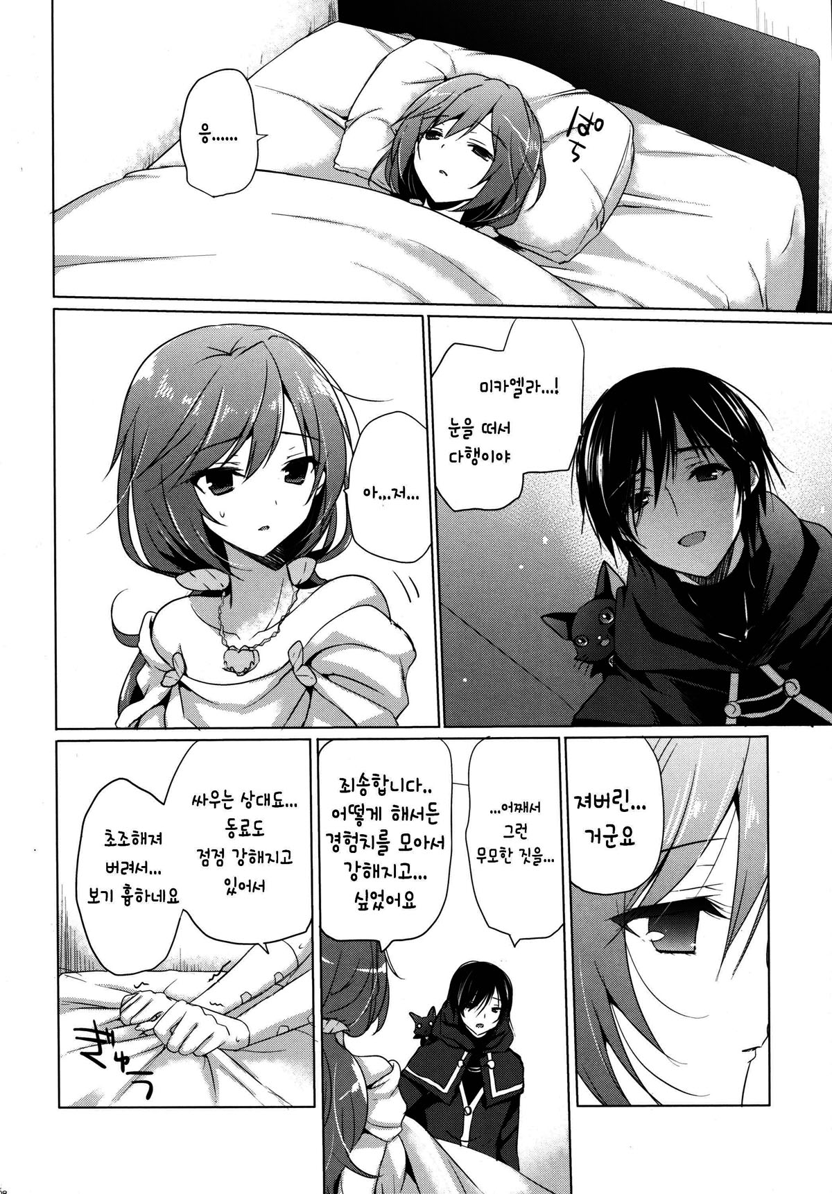 Tenshi no Sodate Kata page 8 full
