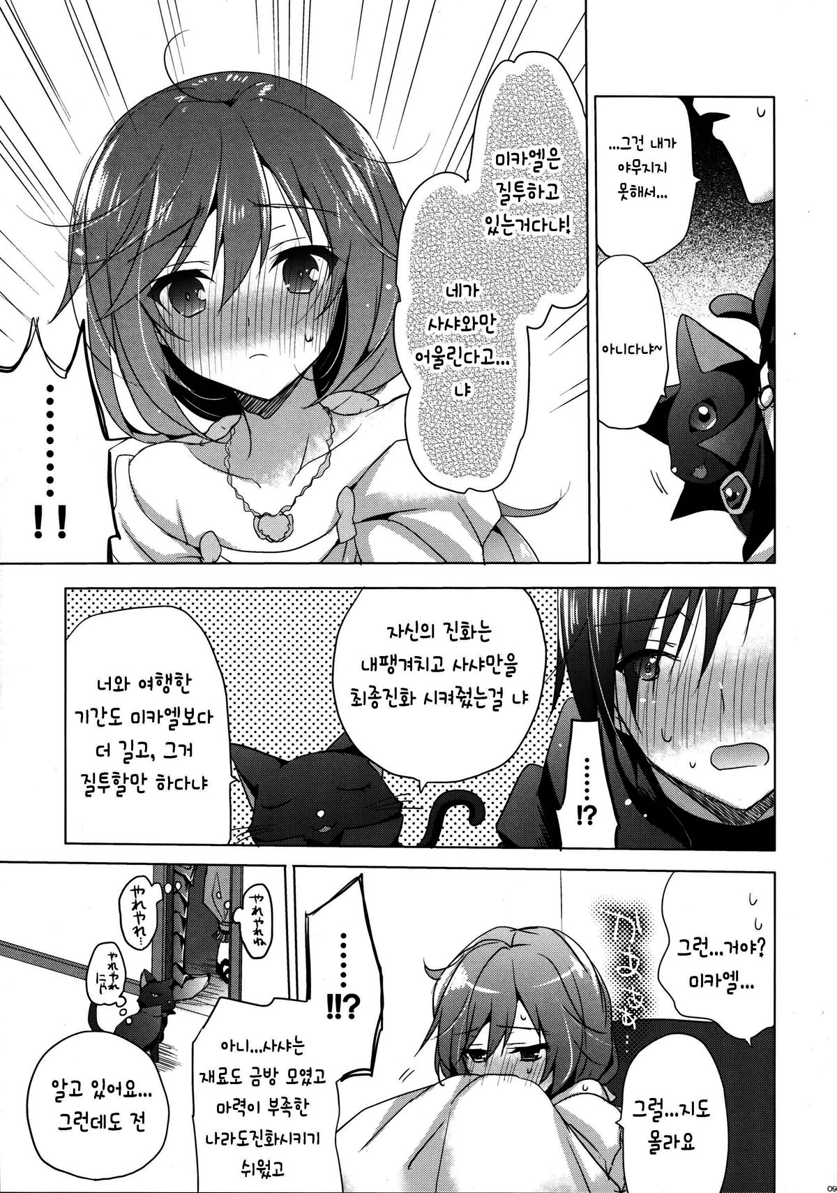 Tenshi no Sodate Kata page 9 full