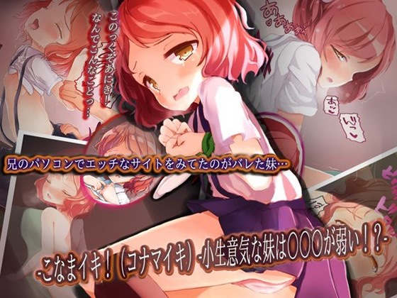 Konamaiki! - Konamaiki na Imouto wa ○○○ ga Yowai!? page 1 full