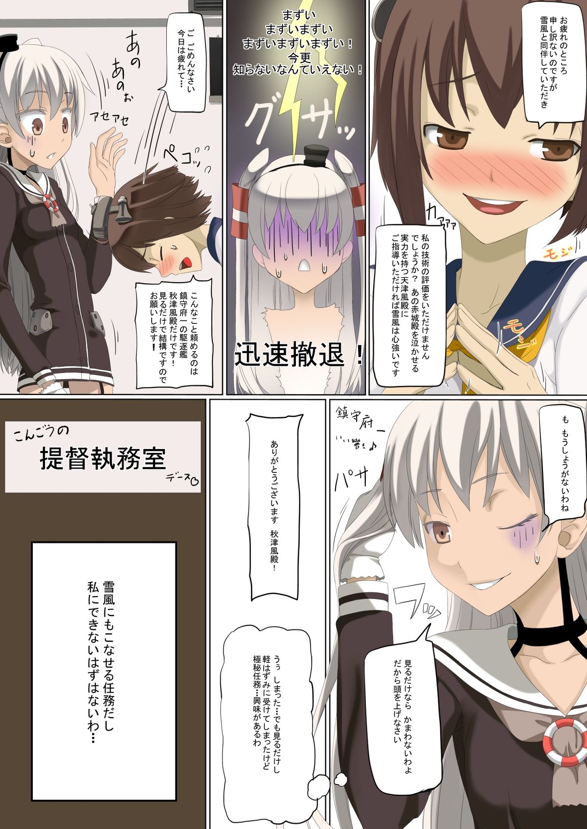 Hajimete no Yotogi Ninmu page 7 full