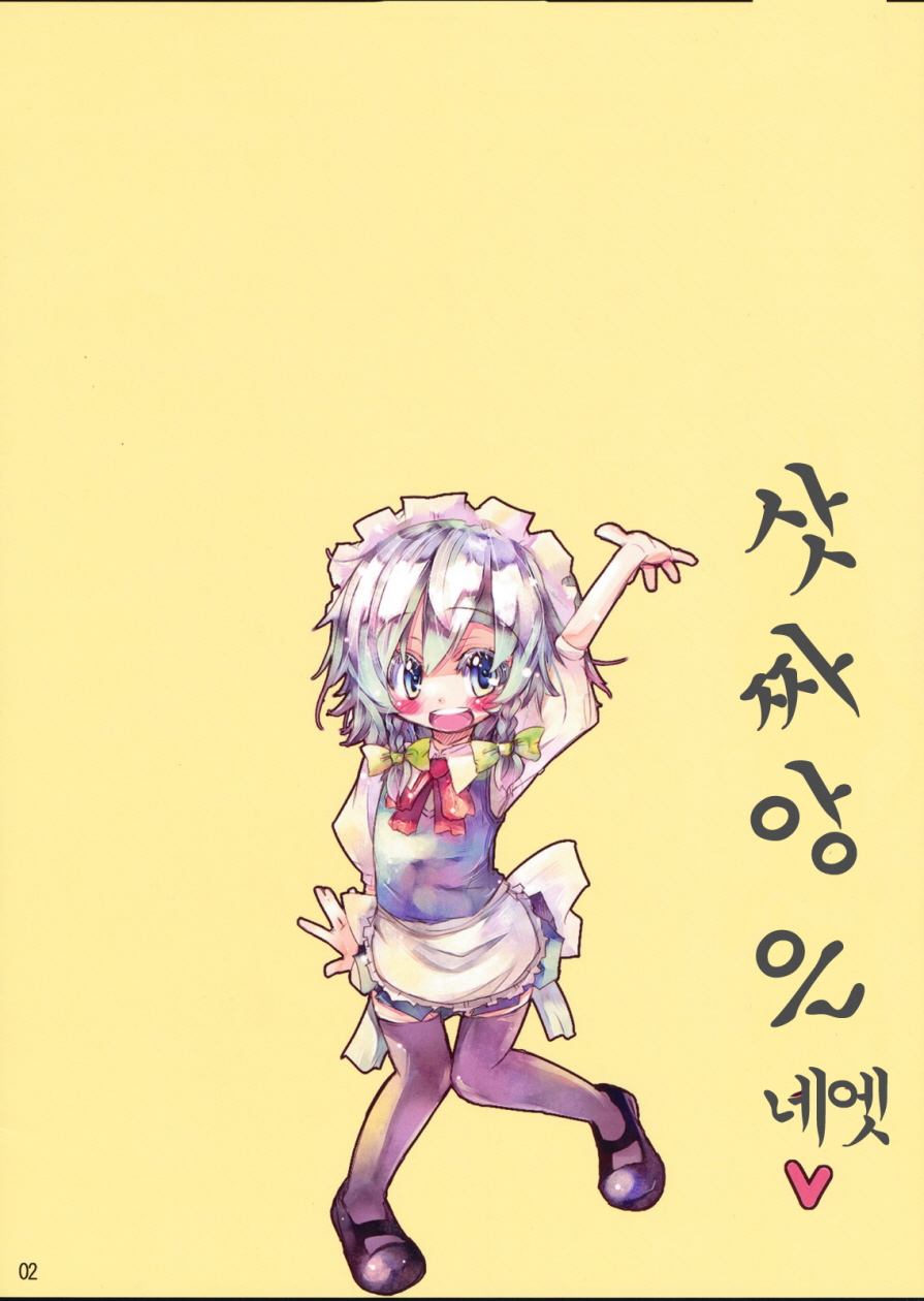 Sacchan Hane page 2 full