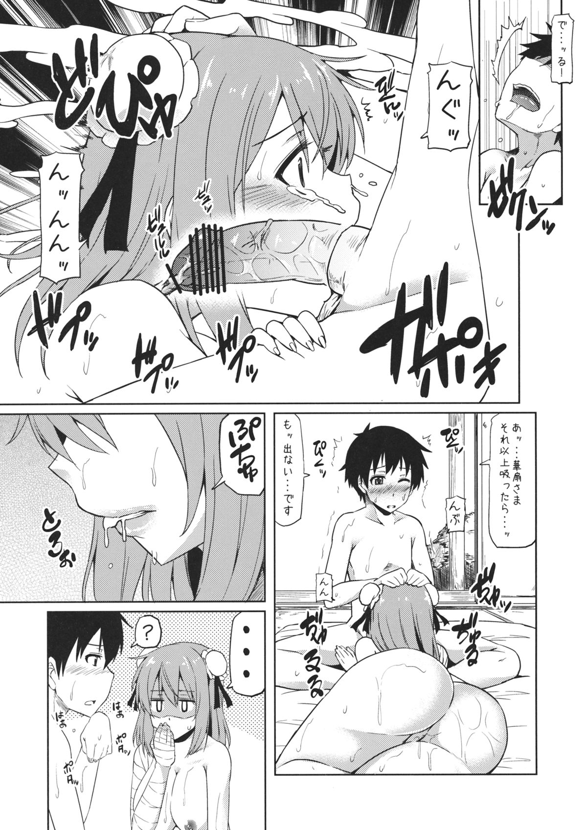 Kasen-chan to Oshiri Ecchi page 4 full