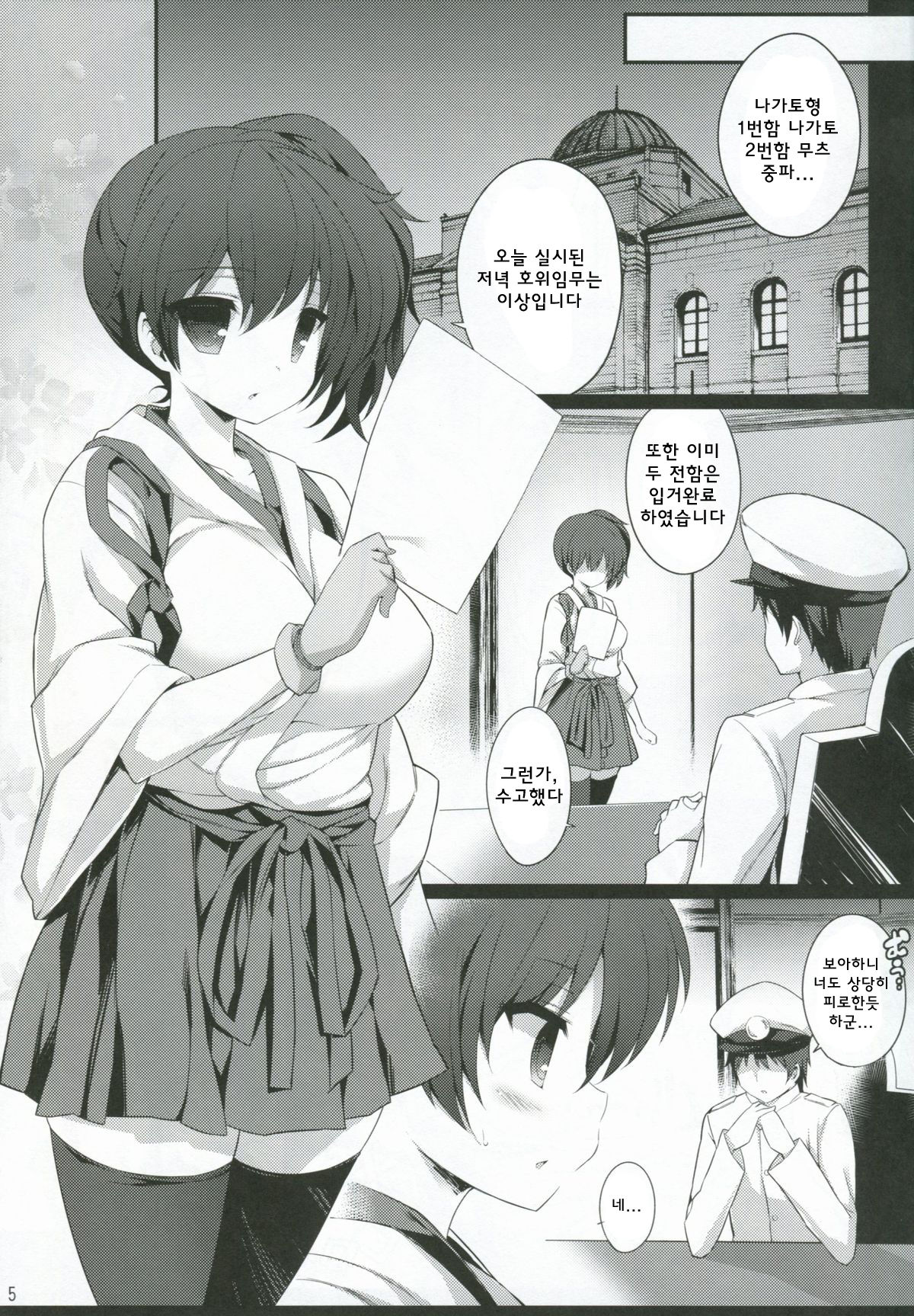 Kaga-san wa Yasen Shugi page 4 full