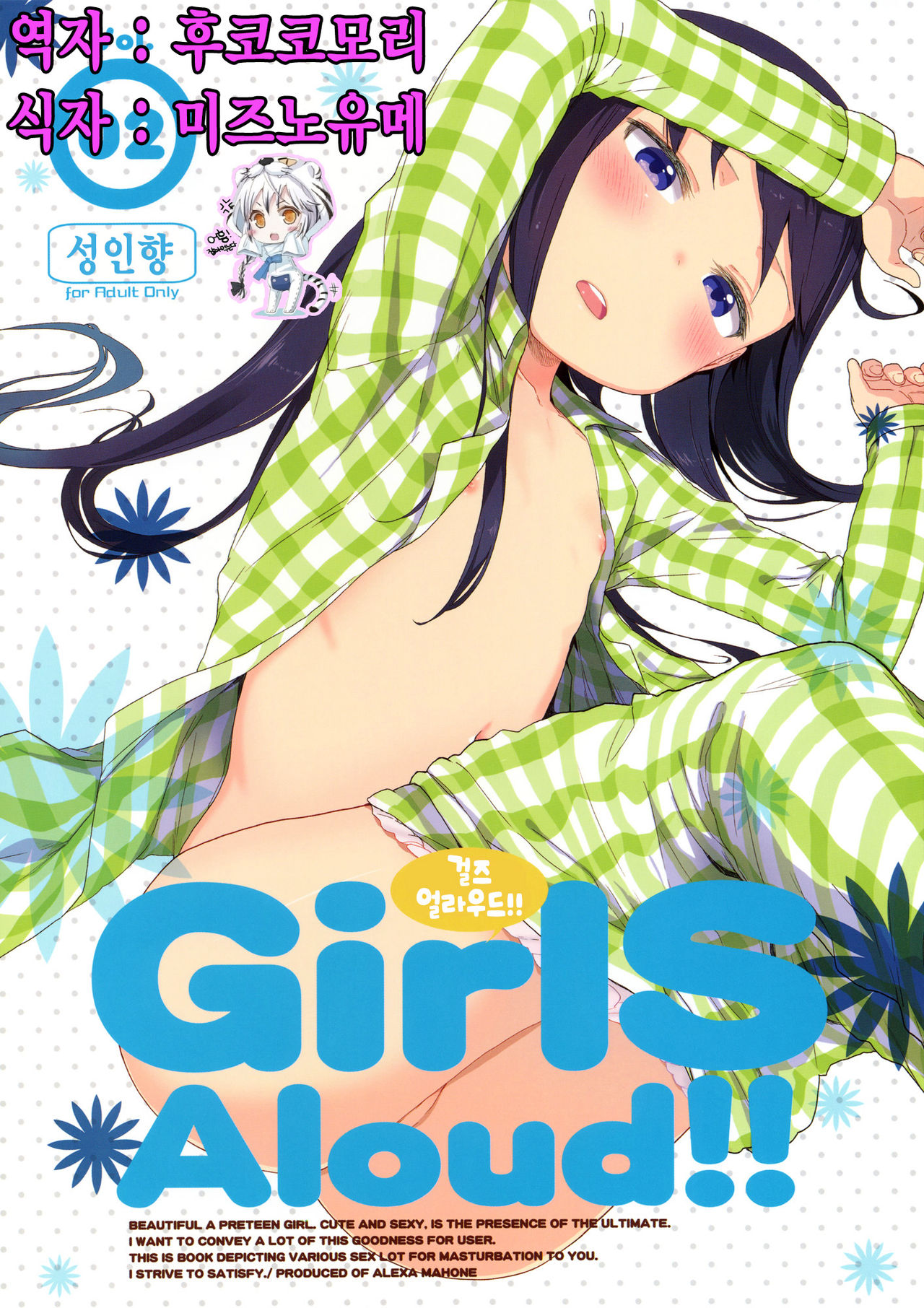 GirlS Aloud!! Vol. 02 page 1 full