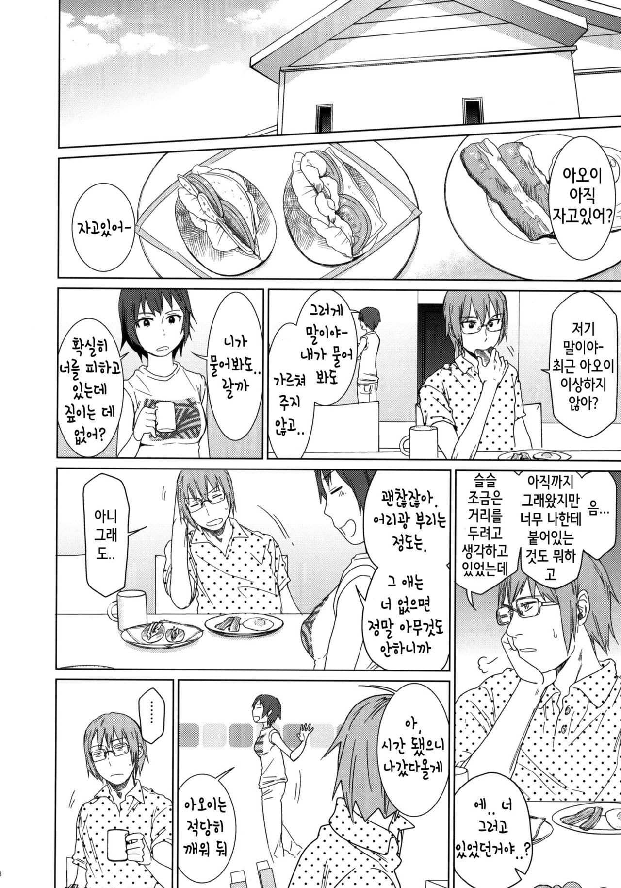GirlS Aloud!! Vol. 02 page 7 full