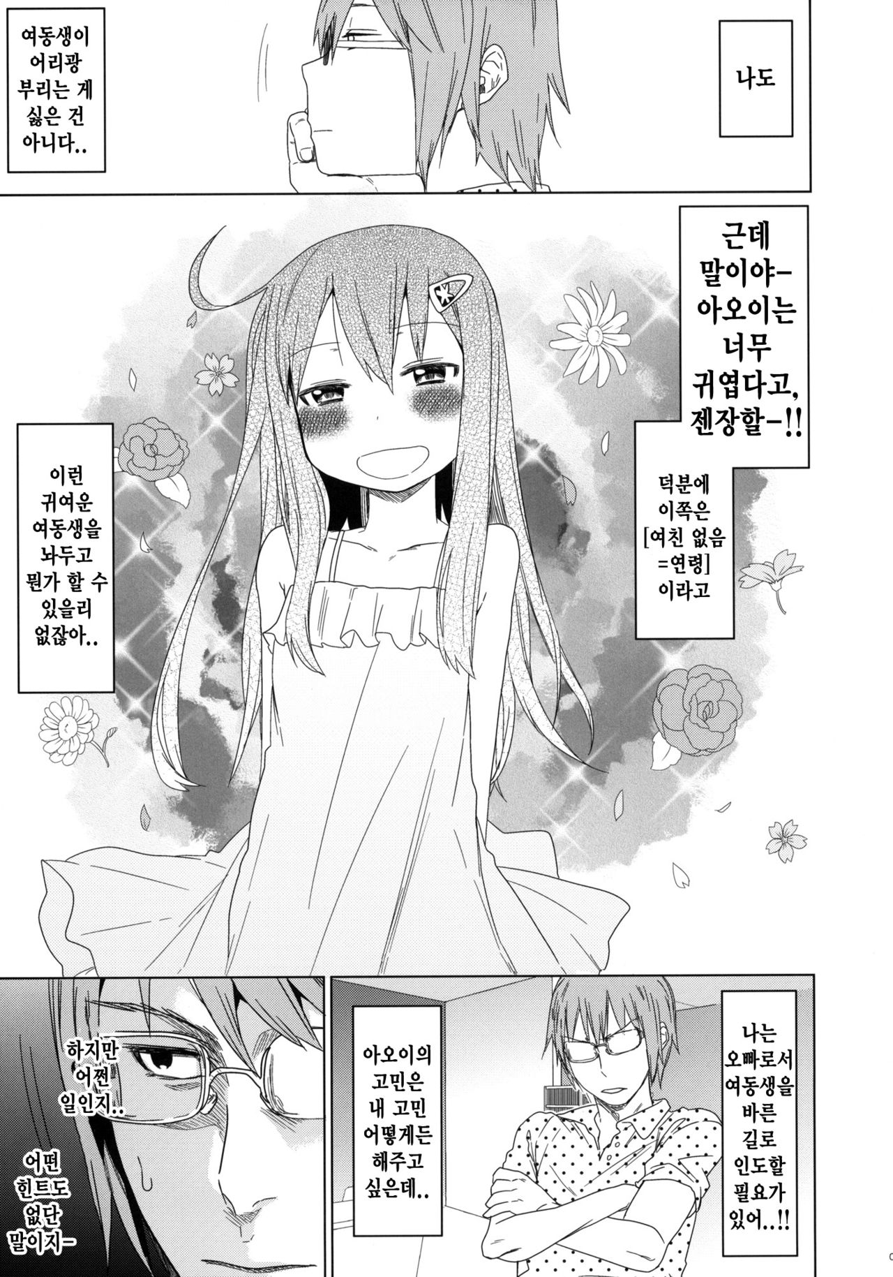 GirlS Aloud!! Vol. 02 page 8 full