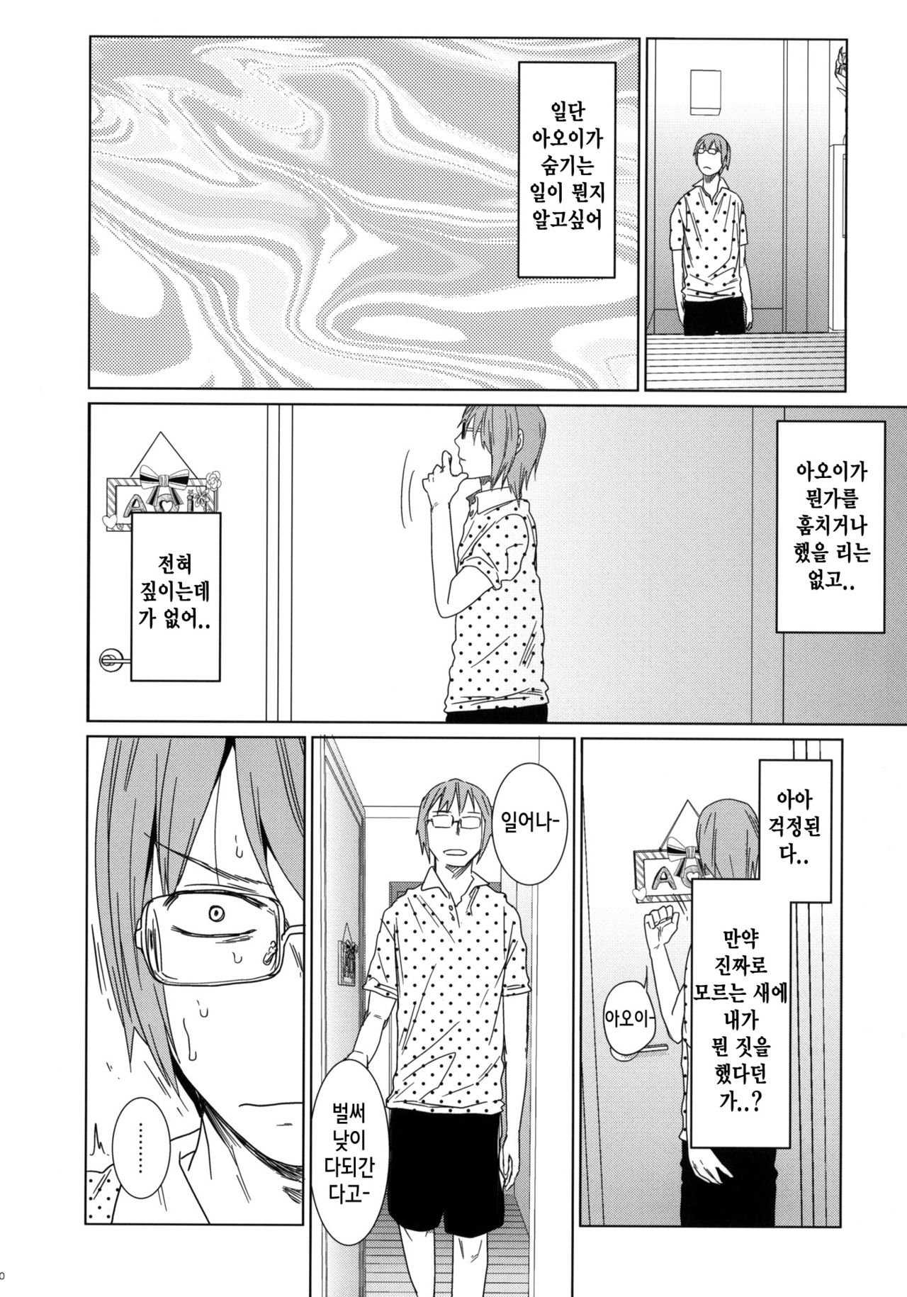 GirlS Aloud!! Vol. 02 page 9 full