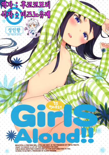 GirlS Aloud!! Vol. 02 cover