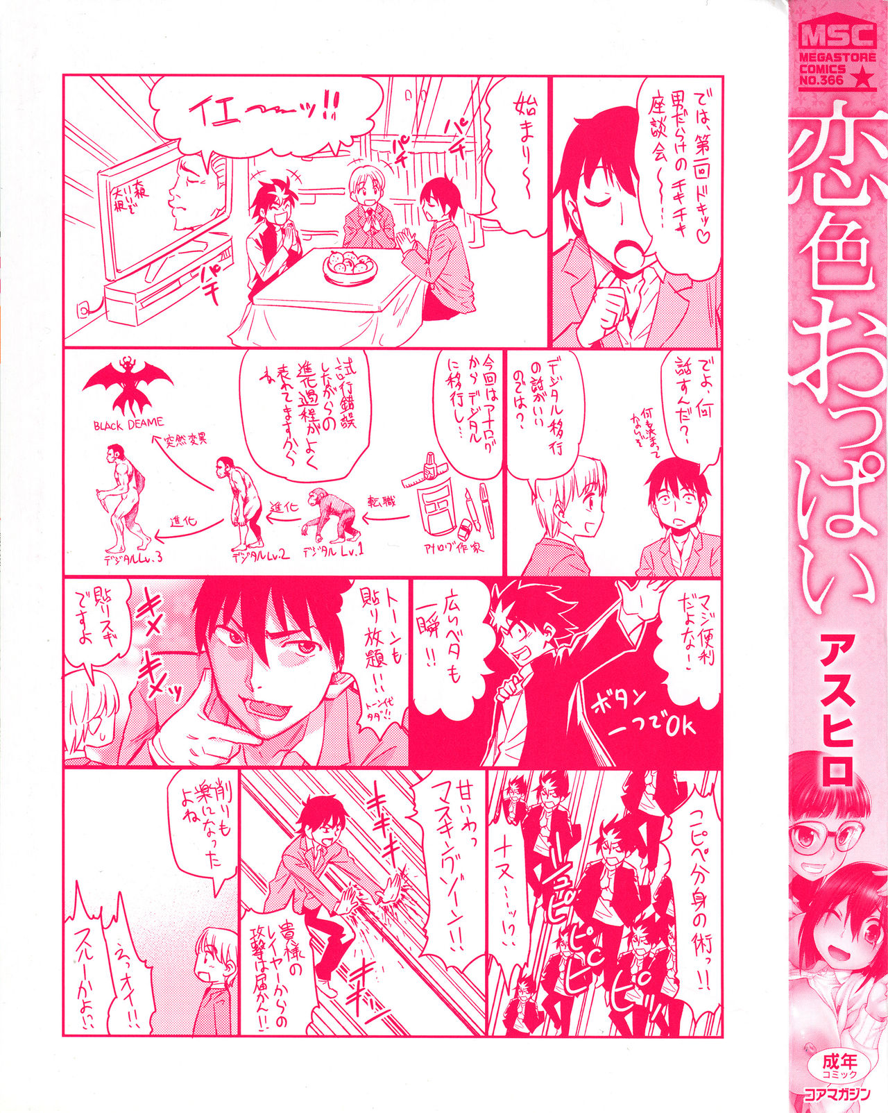 Koiiro Oppai page 5 full