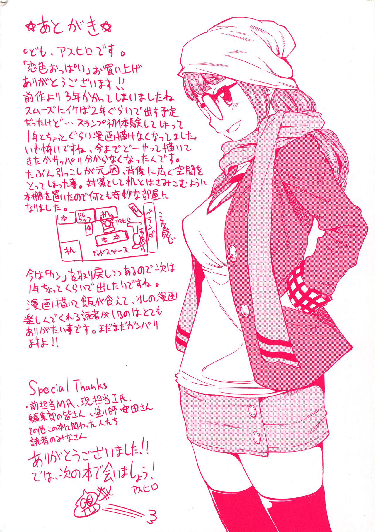 Koiiro Oppai page 6 full