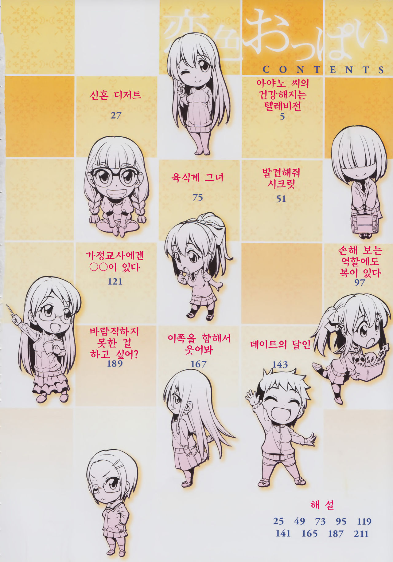 Koiiro Oppai page 8 full