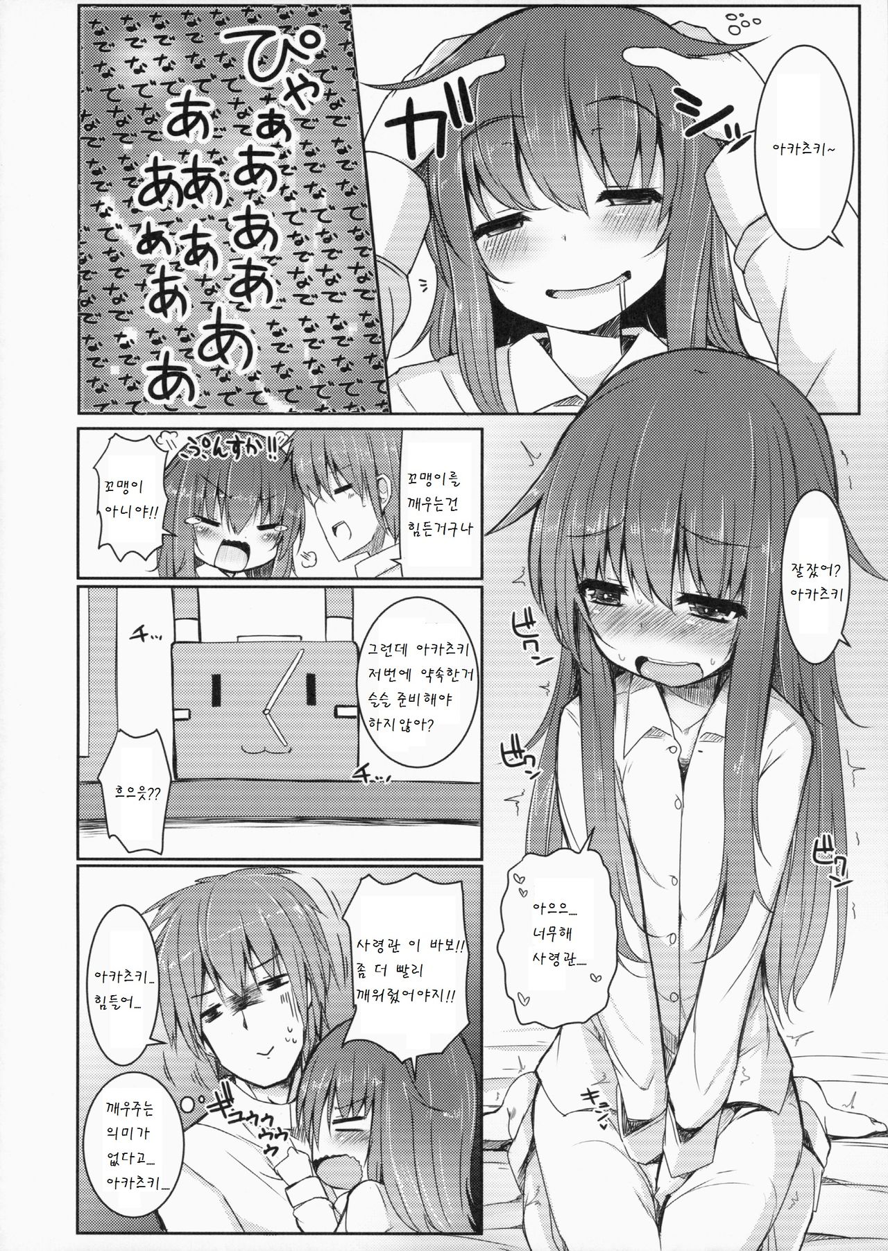 Shireikan To Zutto Kirakira Shitetaishi page 4 full