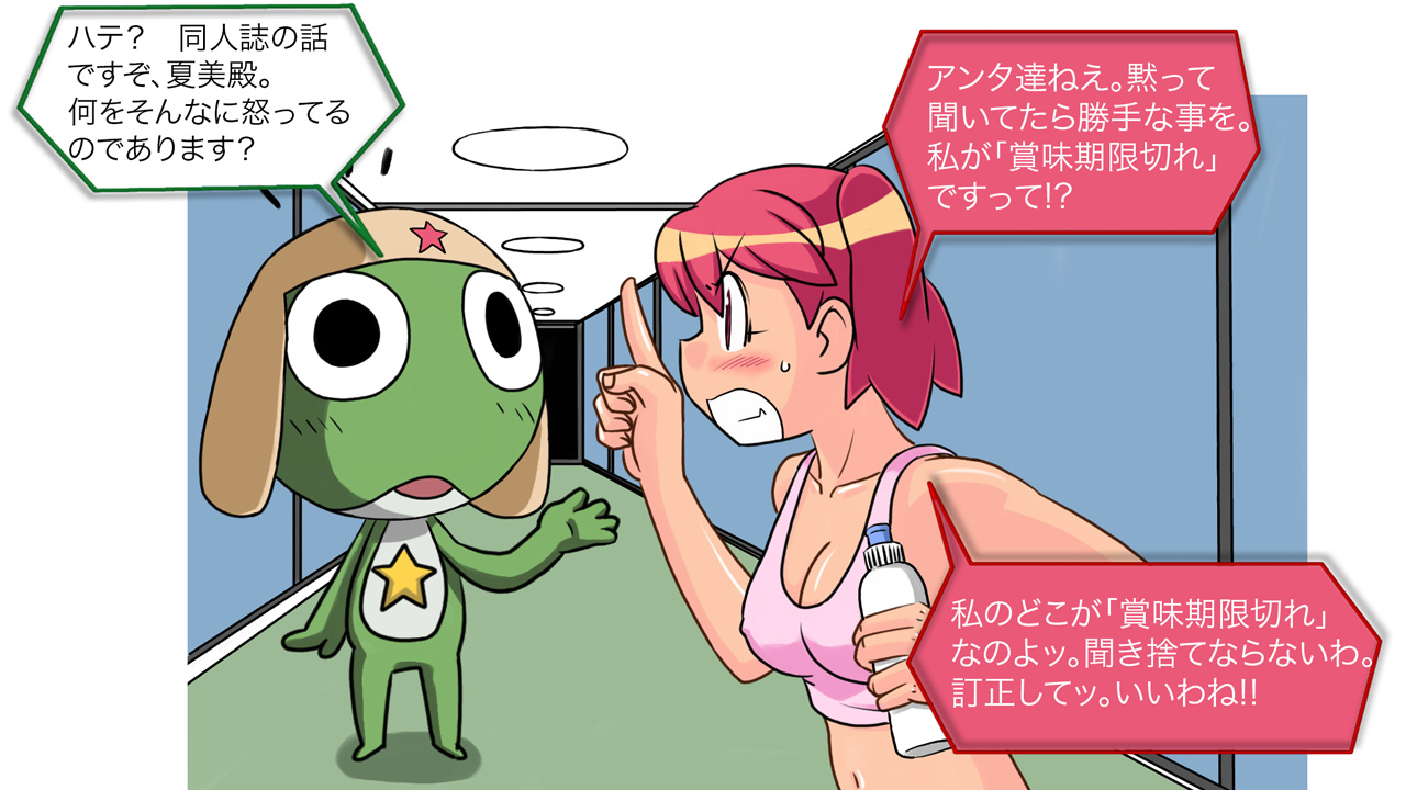 Summer Fuckers 7 “Ochita Natsu” page 3 full