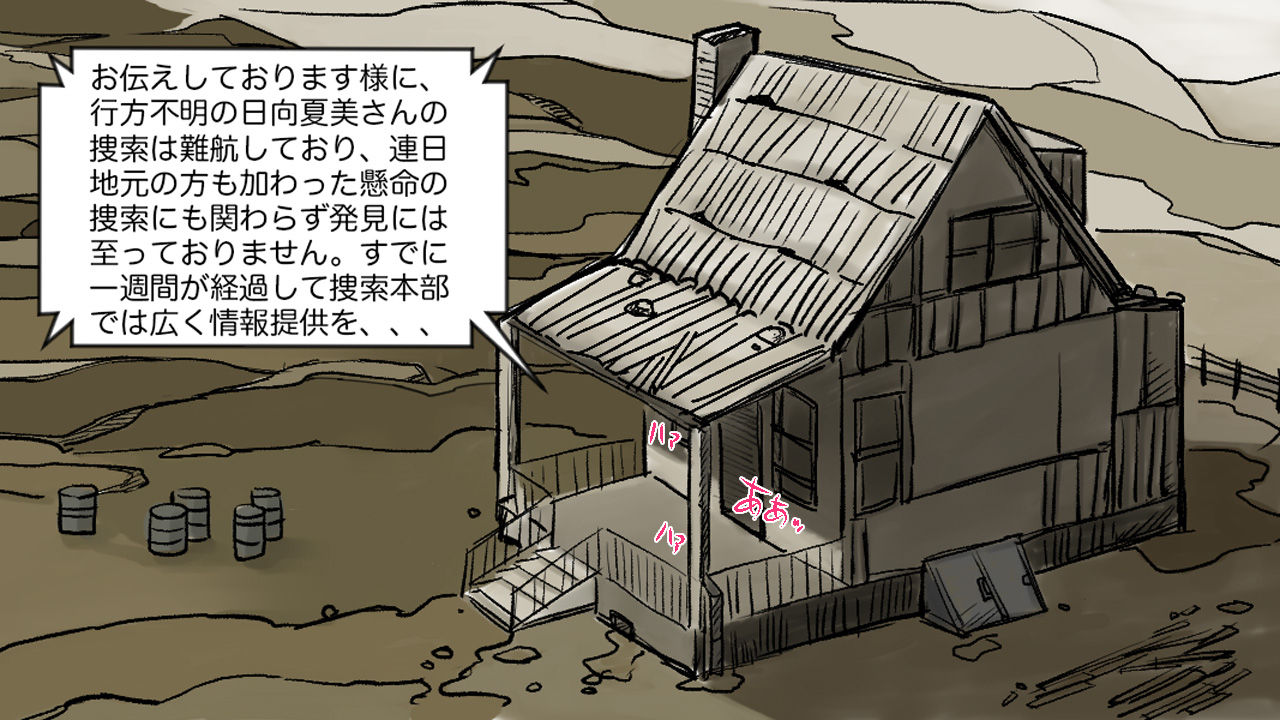Summer Fuckers 7 “Ochita Natsu” page 6 full