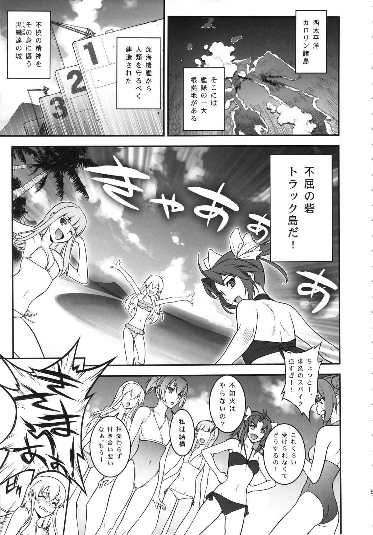 Musashi no Dokidoki Daisakusen page 4 full