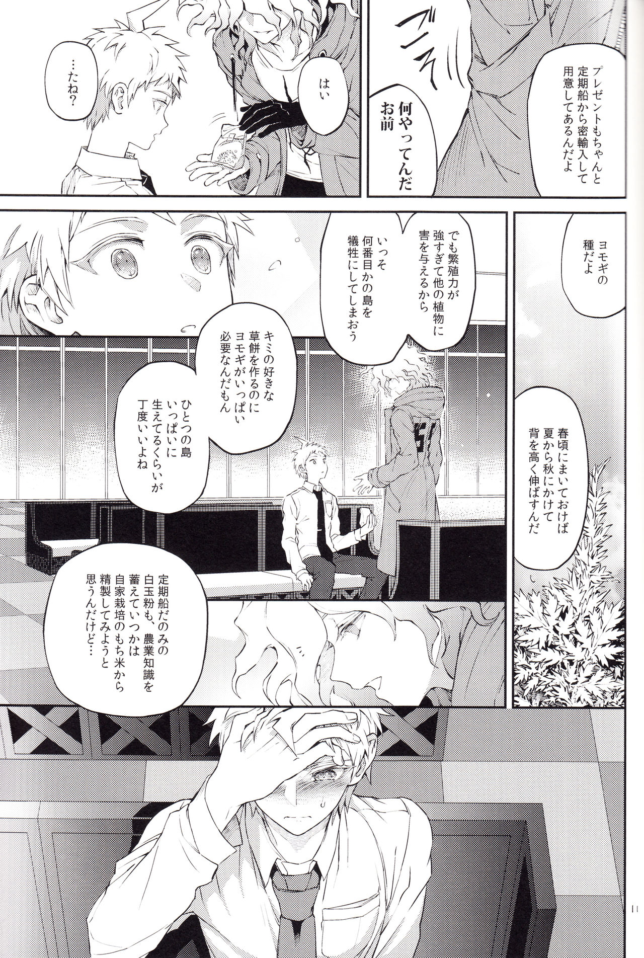 Kimi no Tonari page 10 full