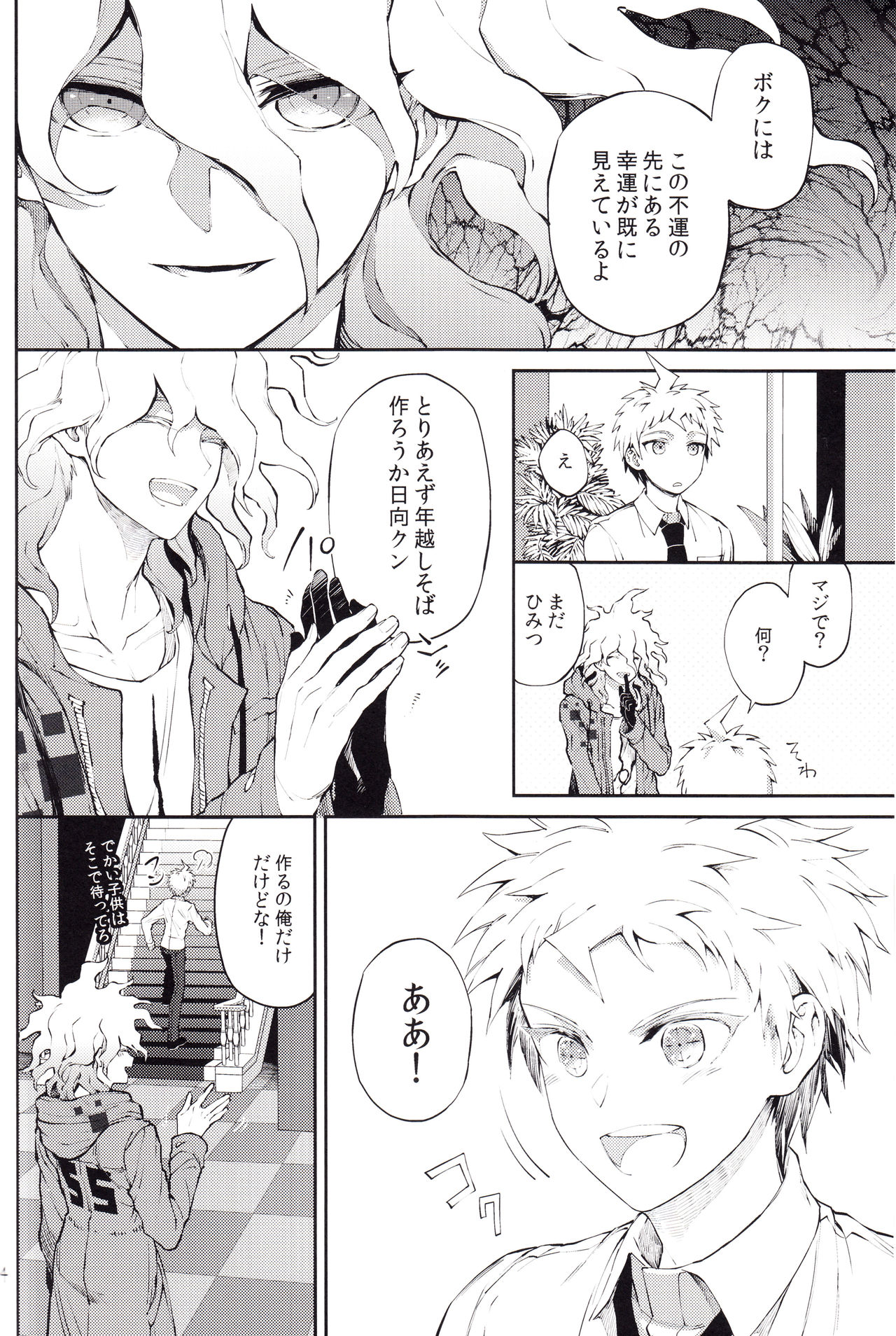 Kimi no Tonari page 3 full