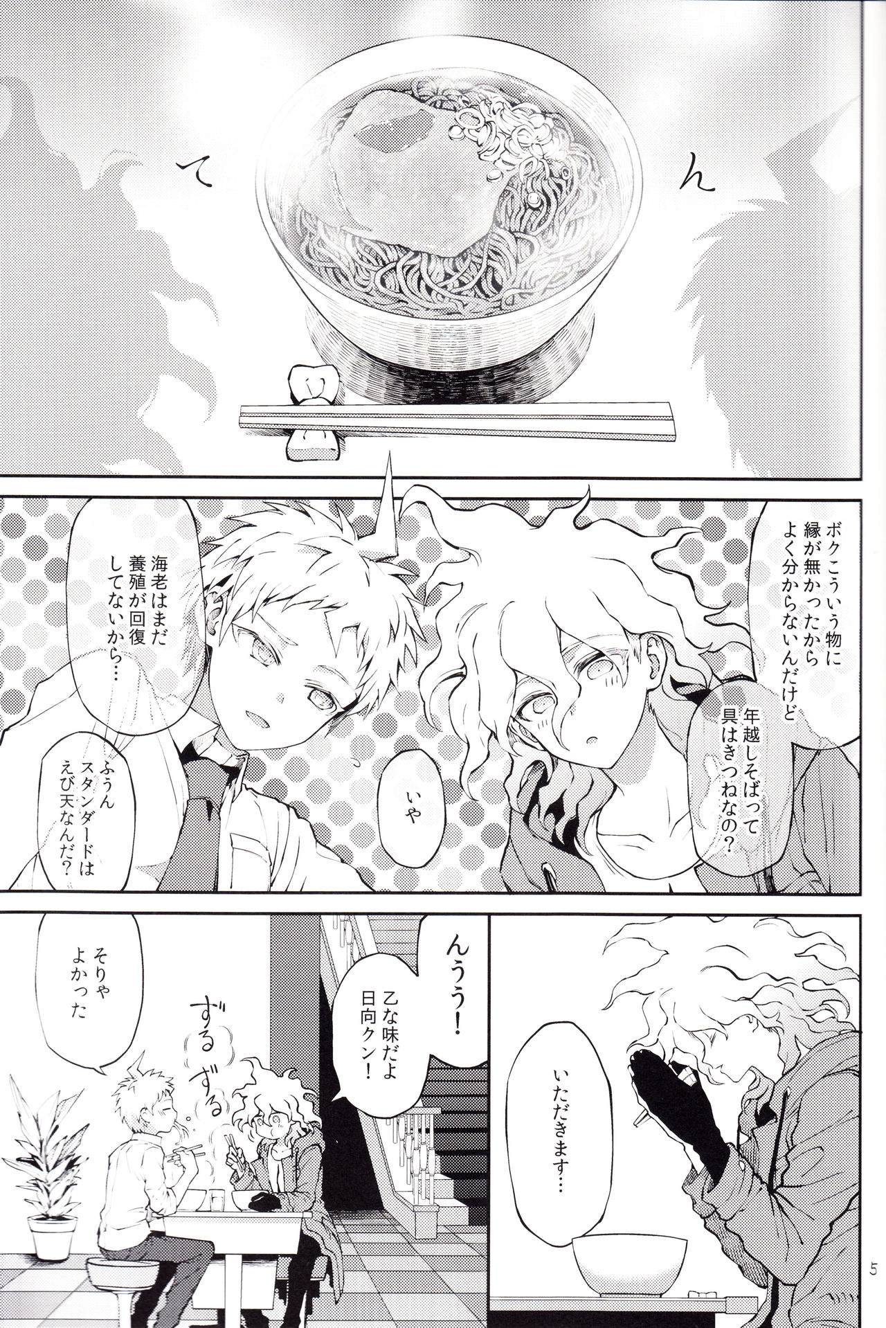 Kimi no Tonari page 4 full